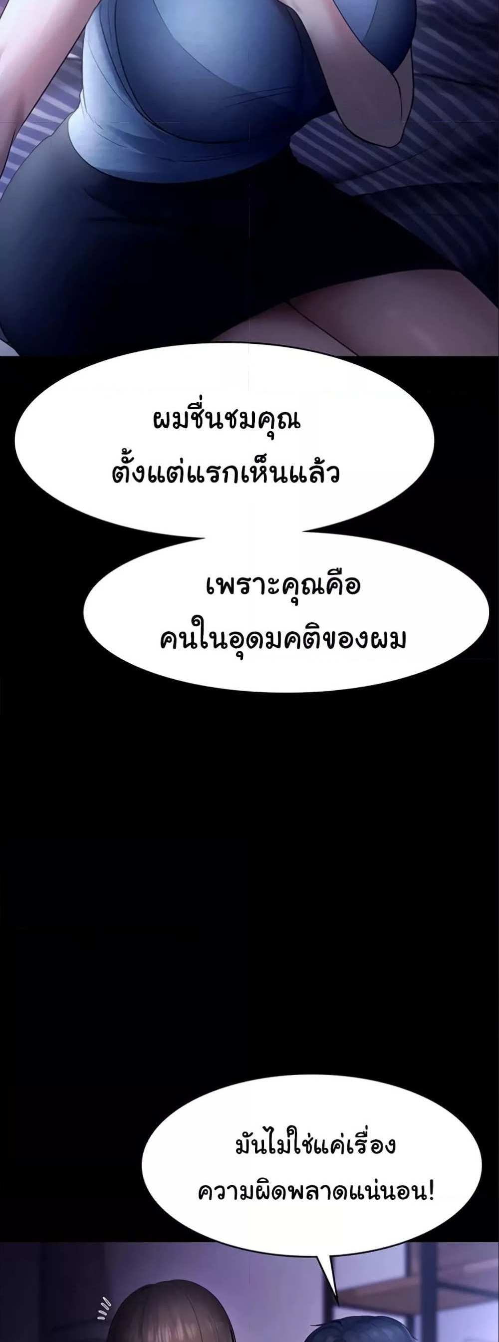 Chairman’s Wife แปลไทย