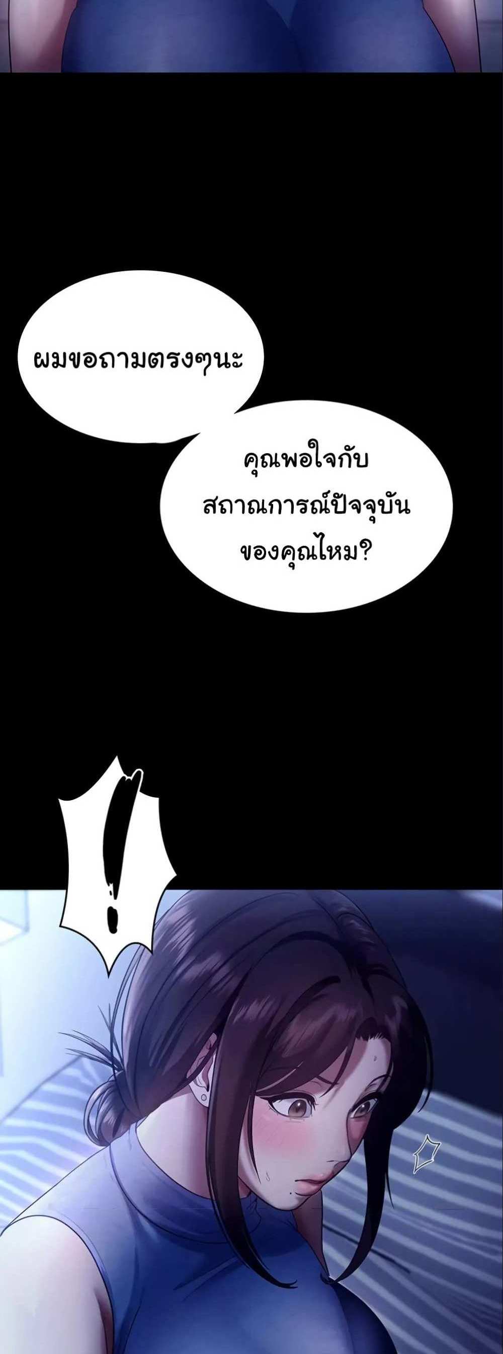 Chairman’s Wife แปลไทย