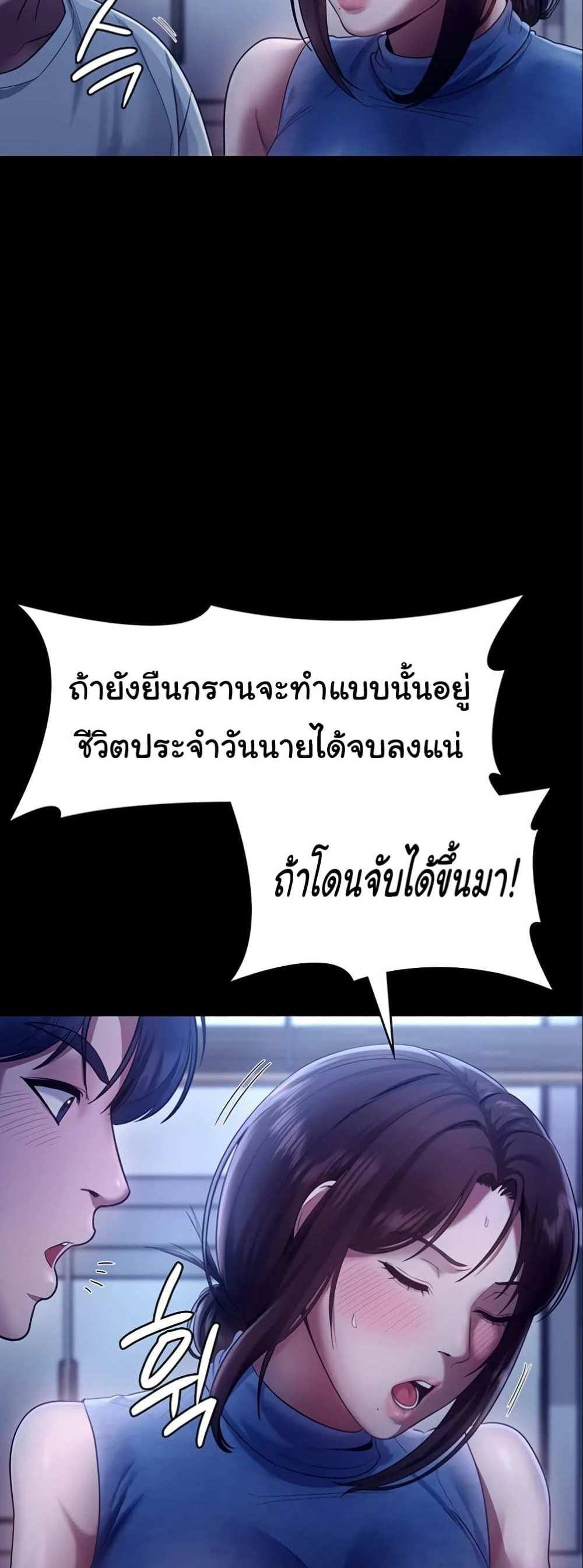 Chairman’s Wife แปลไทย