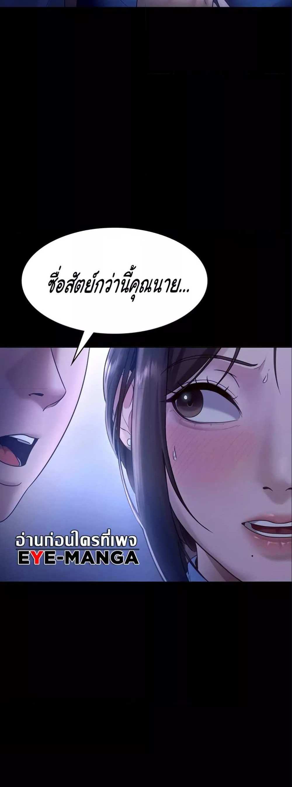 Chairman’s Wife แปลไทย