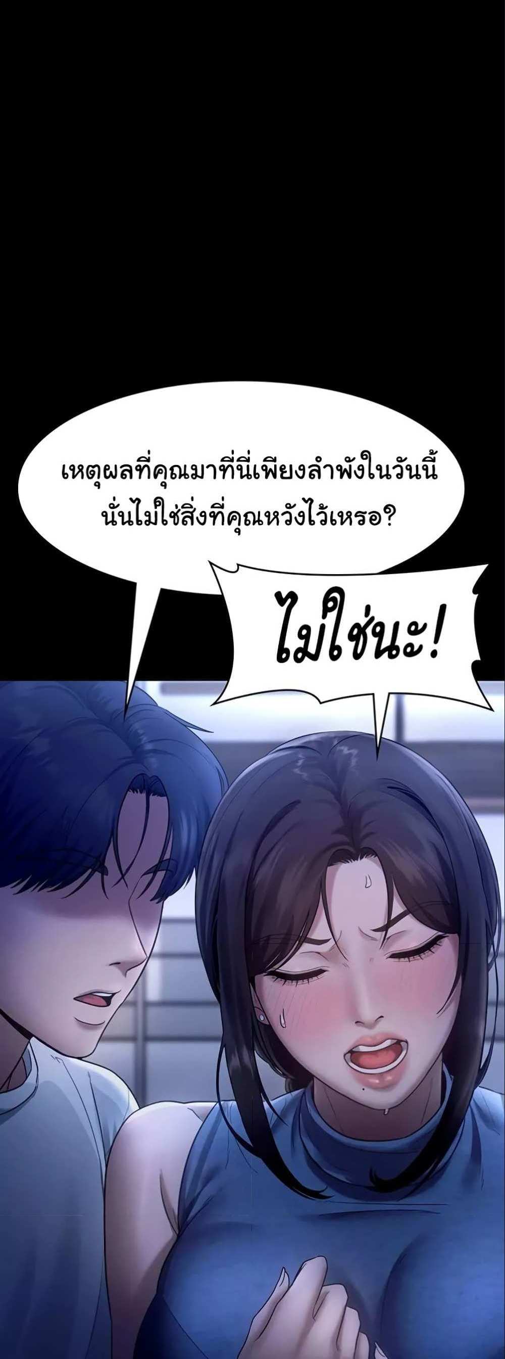 Chairman’s Wife แปลไทย