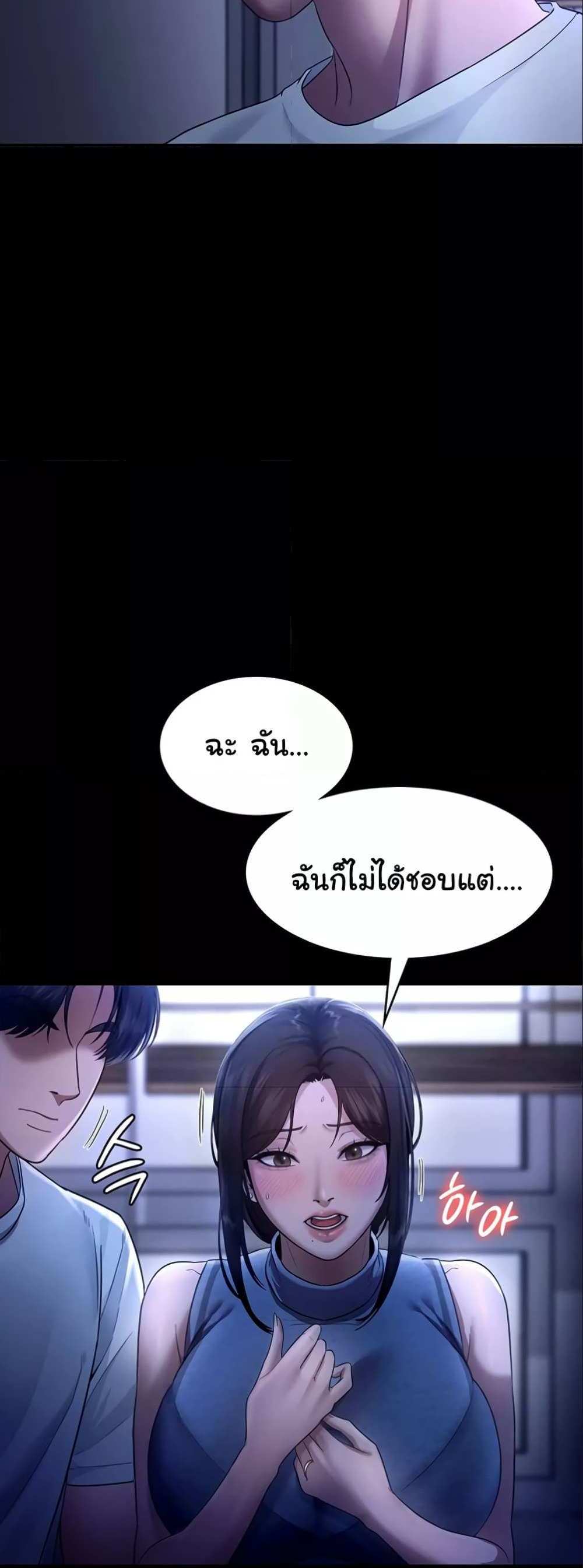 Chairman’s Wife แปลไทย