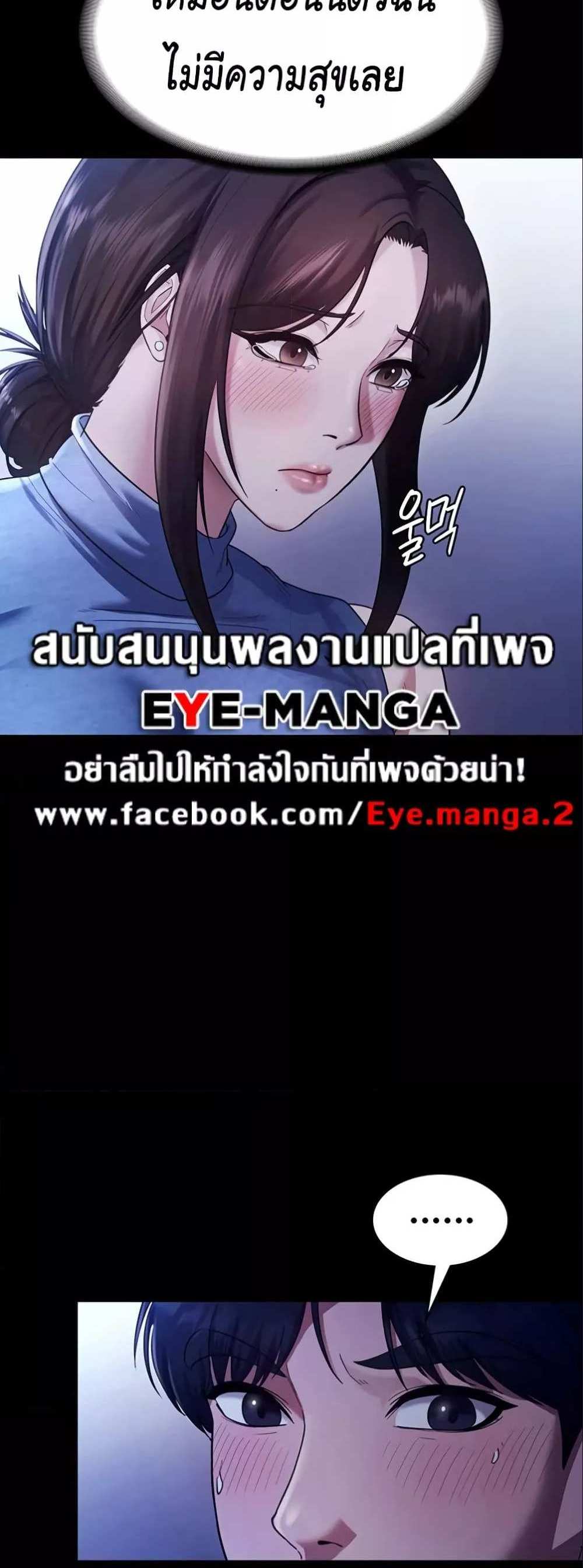 Chairman’s Wife แปลไทย