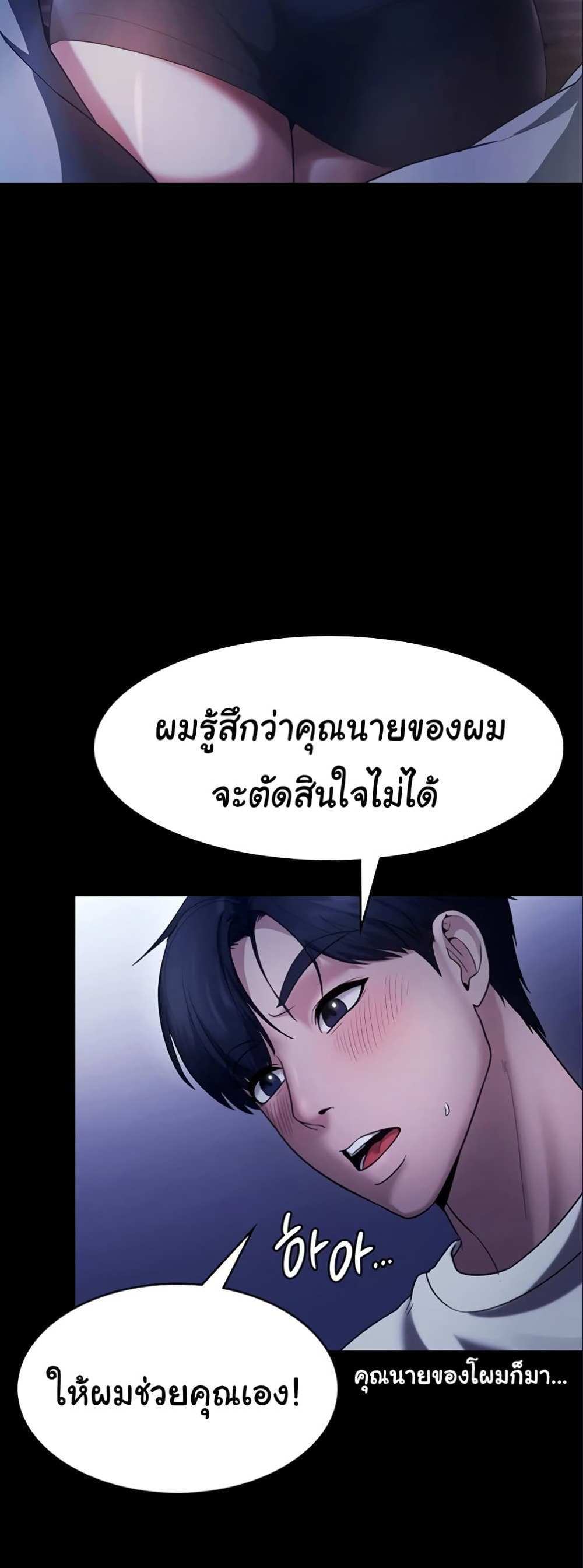 Chairman’s Wife แปลไทย