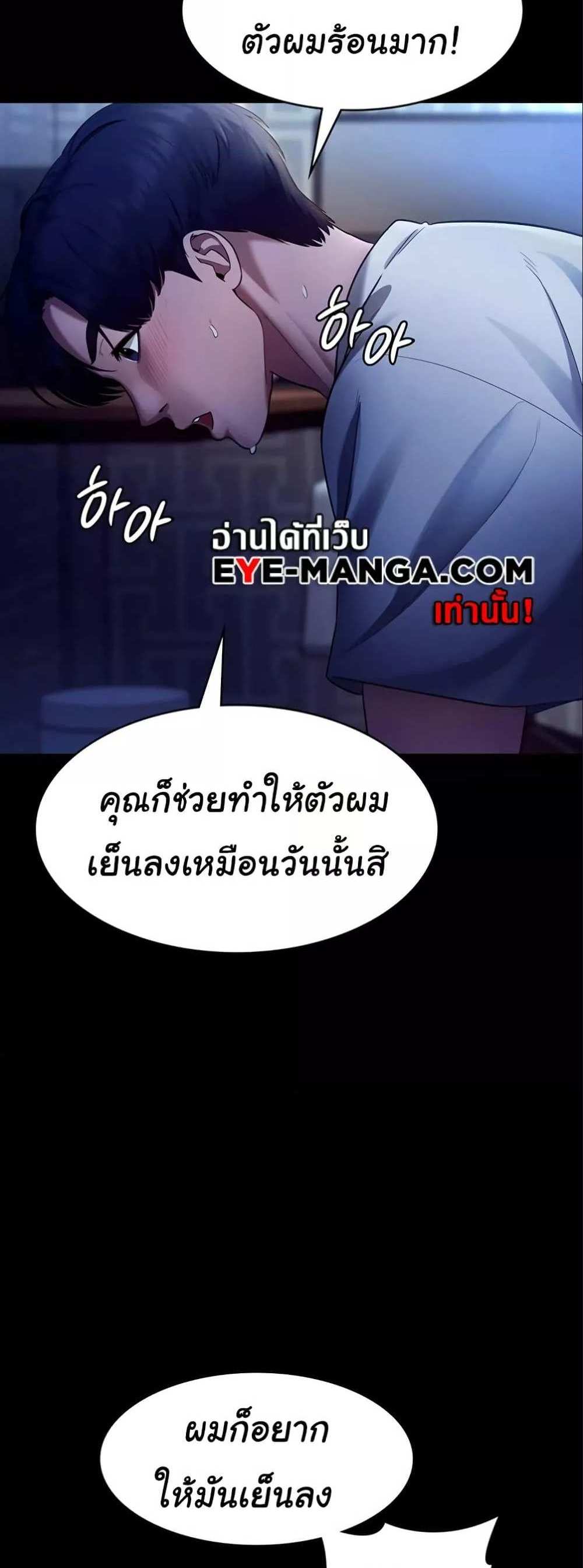 Chairman’s Wife แปลไทย