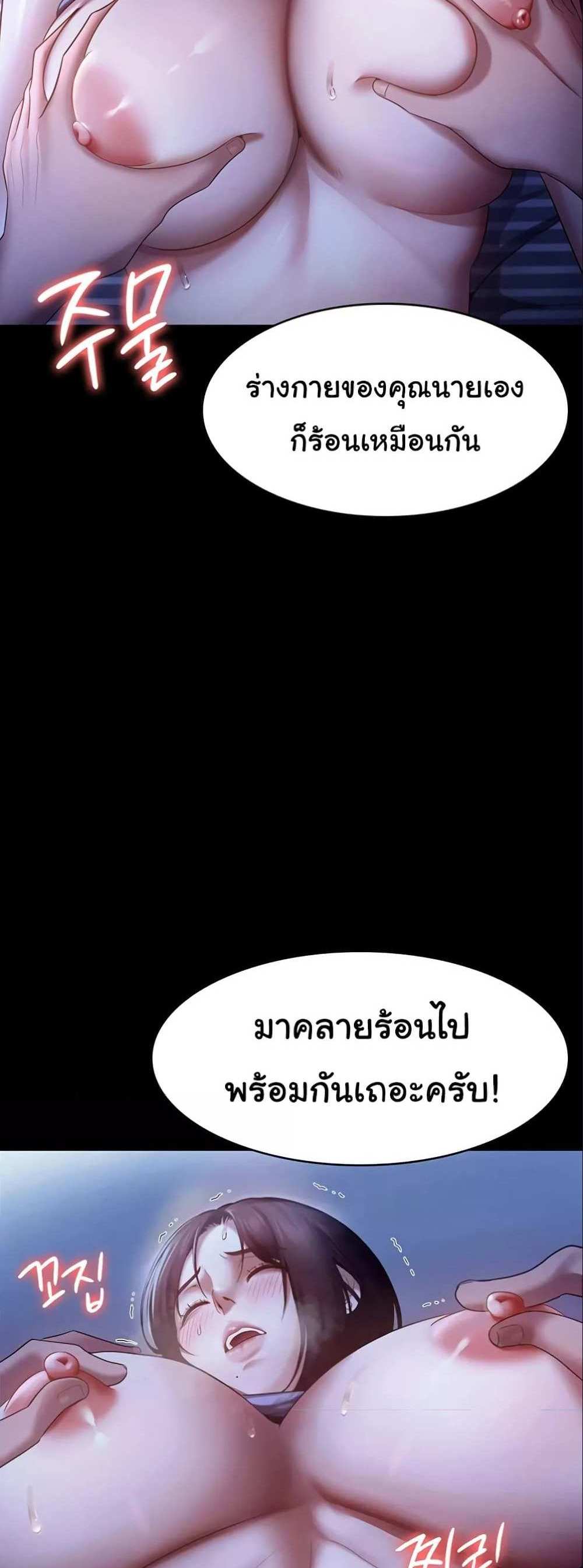 Chairman’s Wife แปลไทย