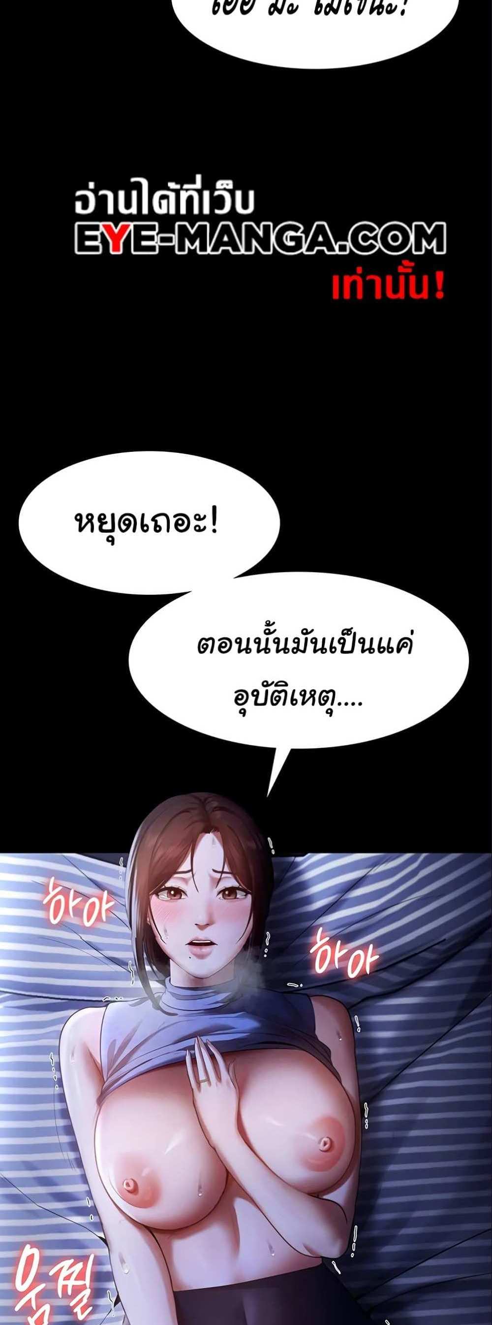 Chairman’s Wife แปลไทย