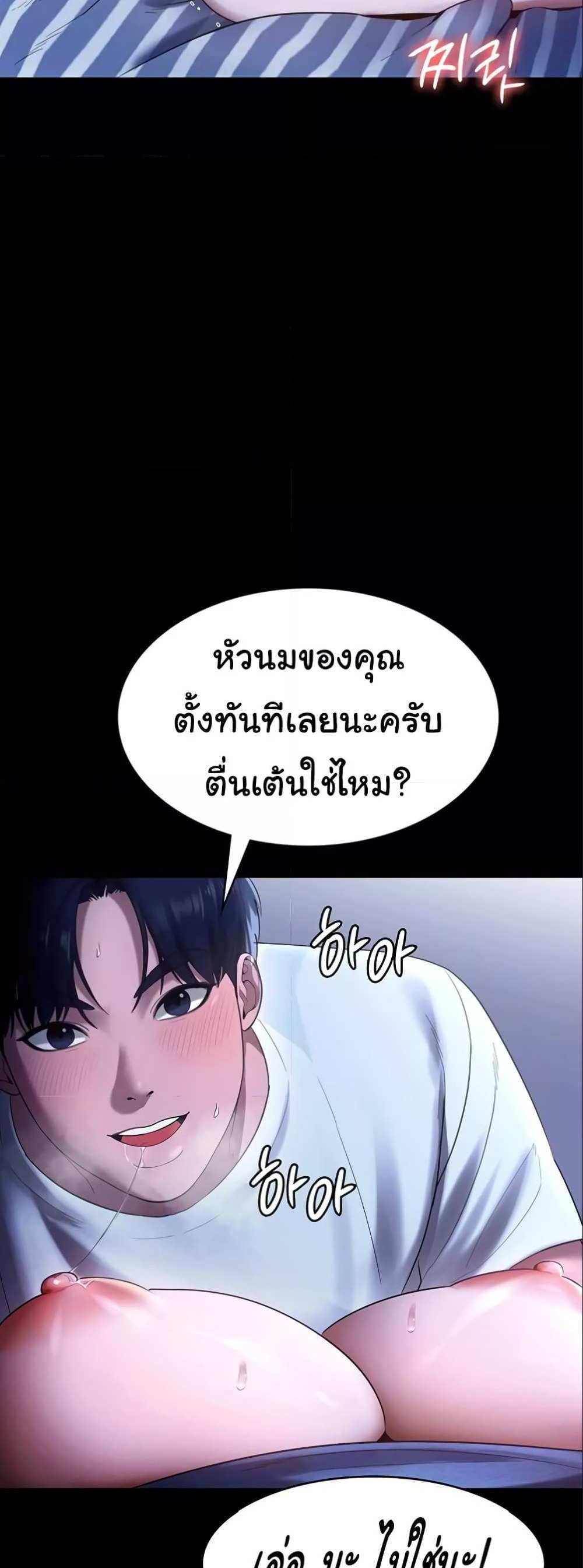 Chairman’s Wife แปลไทย