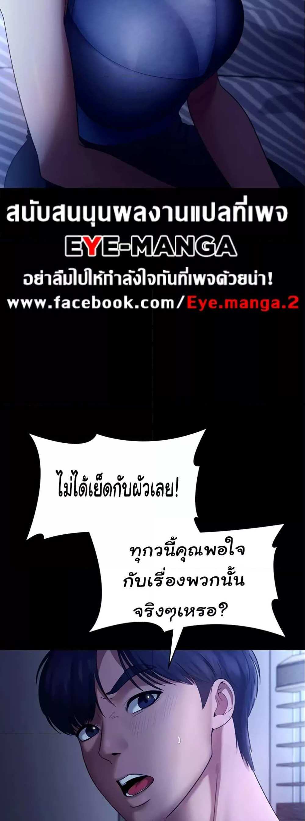 Chairman’s Wife แปลไทย