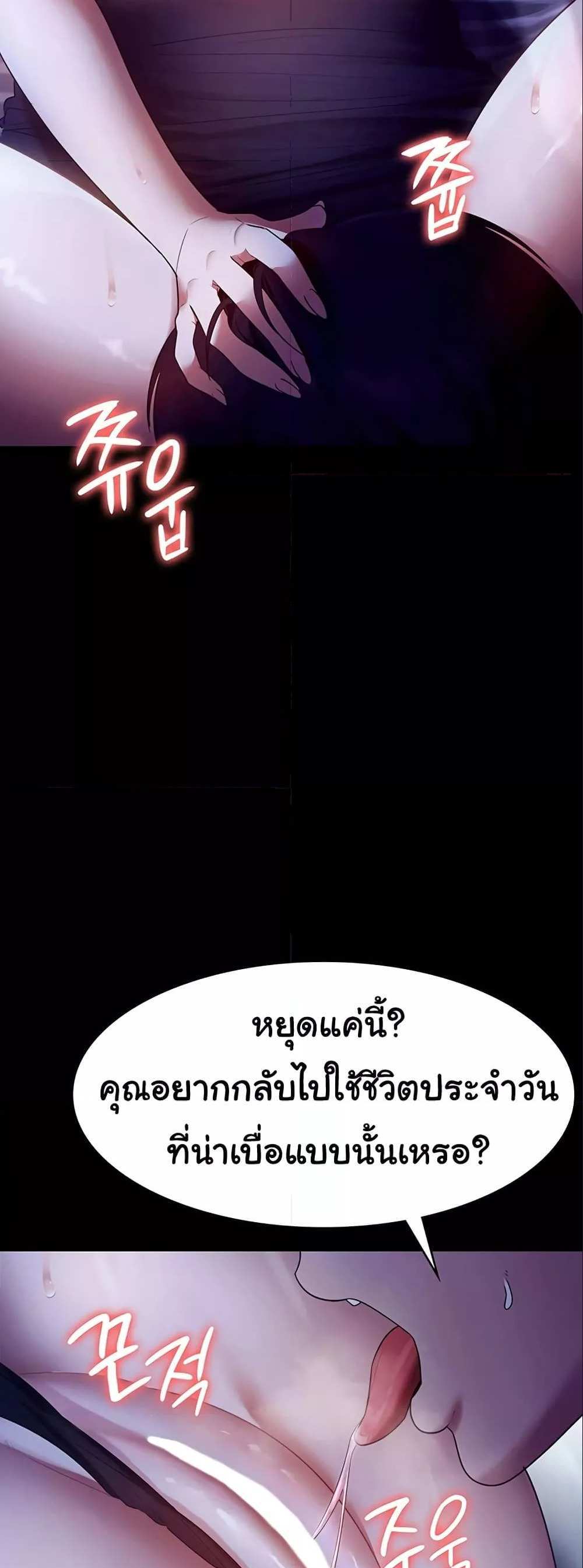 Chairman’s Wife แปลไทย