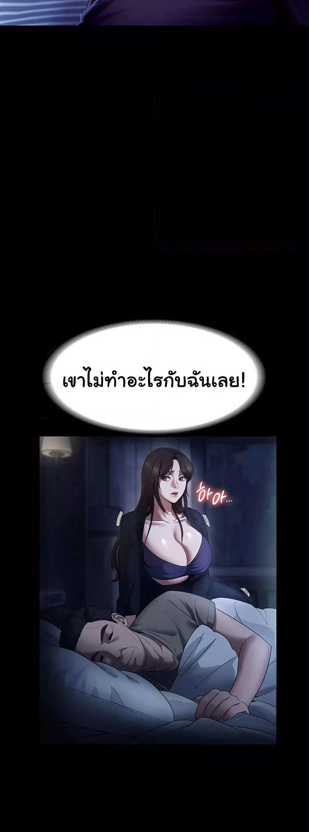 Chairman’s Wife แปลไทย