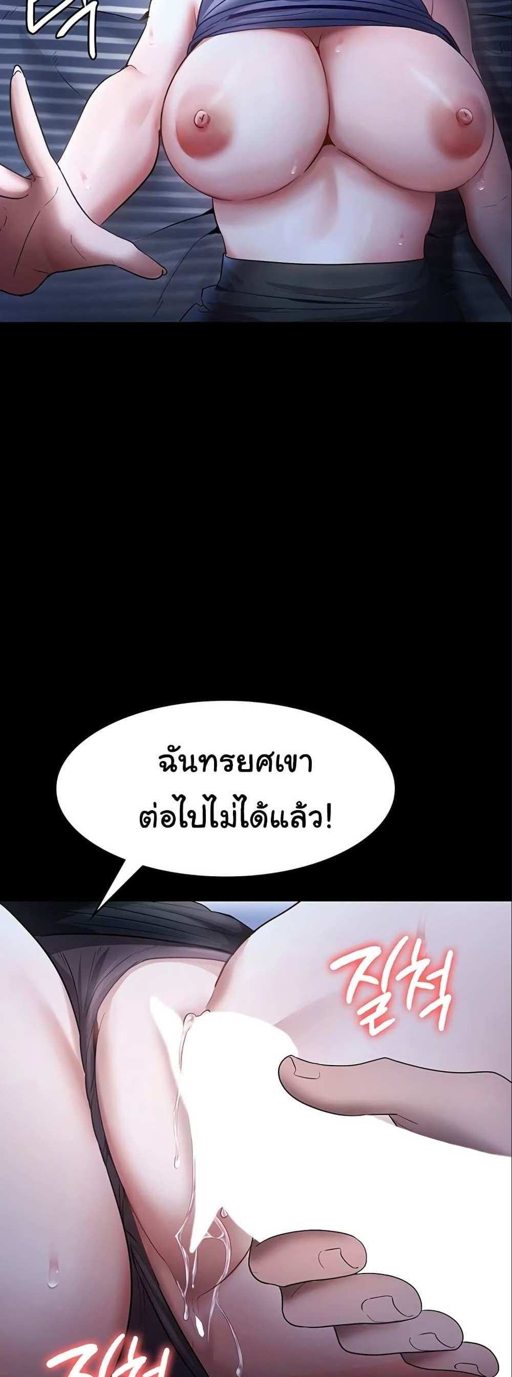 Chairman’s Wife แปลไทย