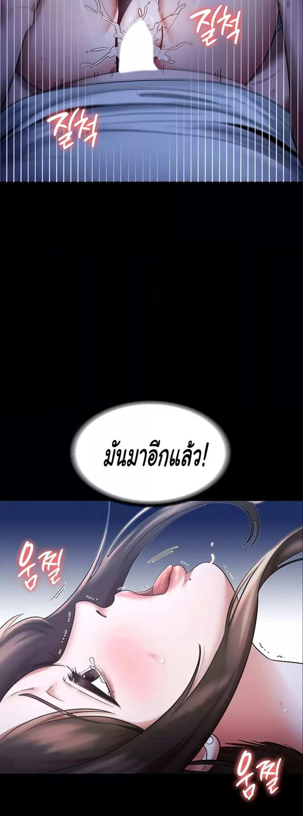 Chairman’s Wife แปลไทย