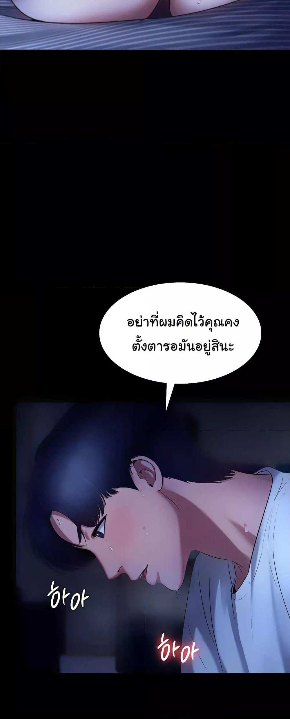 Chairman’s Wife แปลไทย