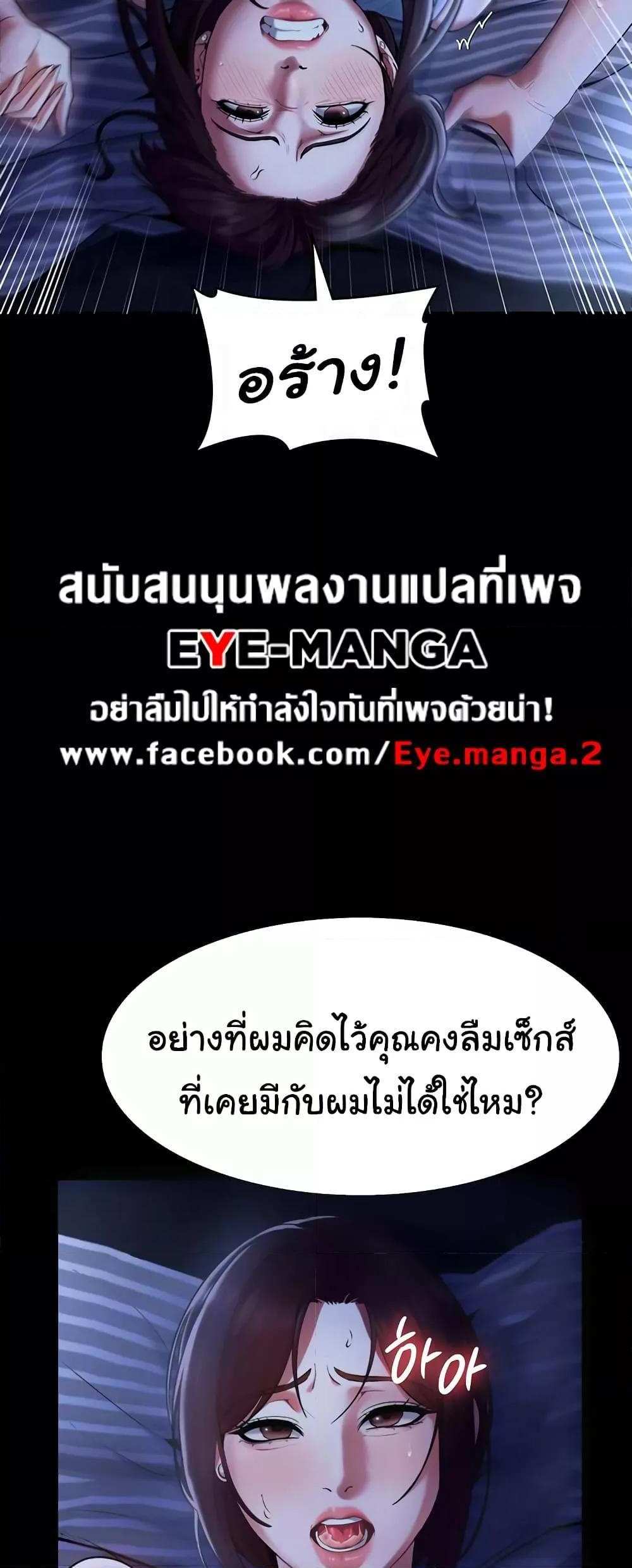 Chairman’s Wife แปลไทย