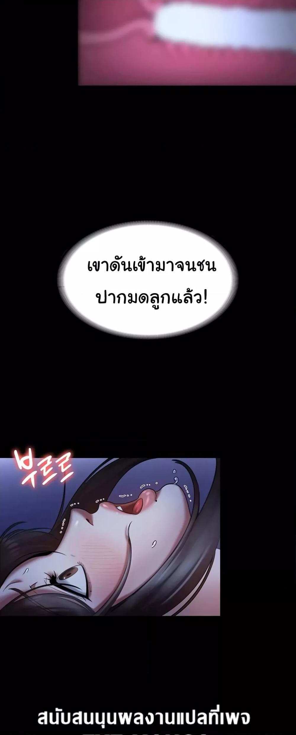 Chairman’s Wife แปลไทย