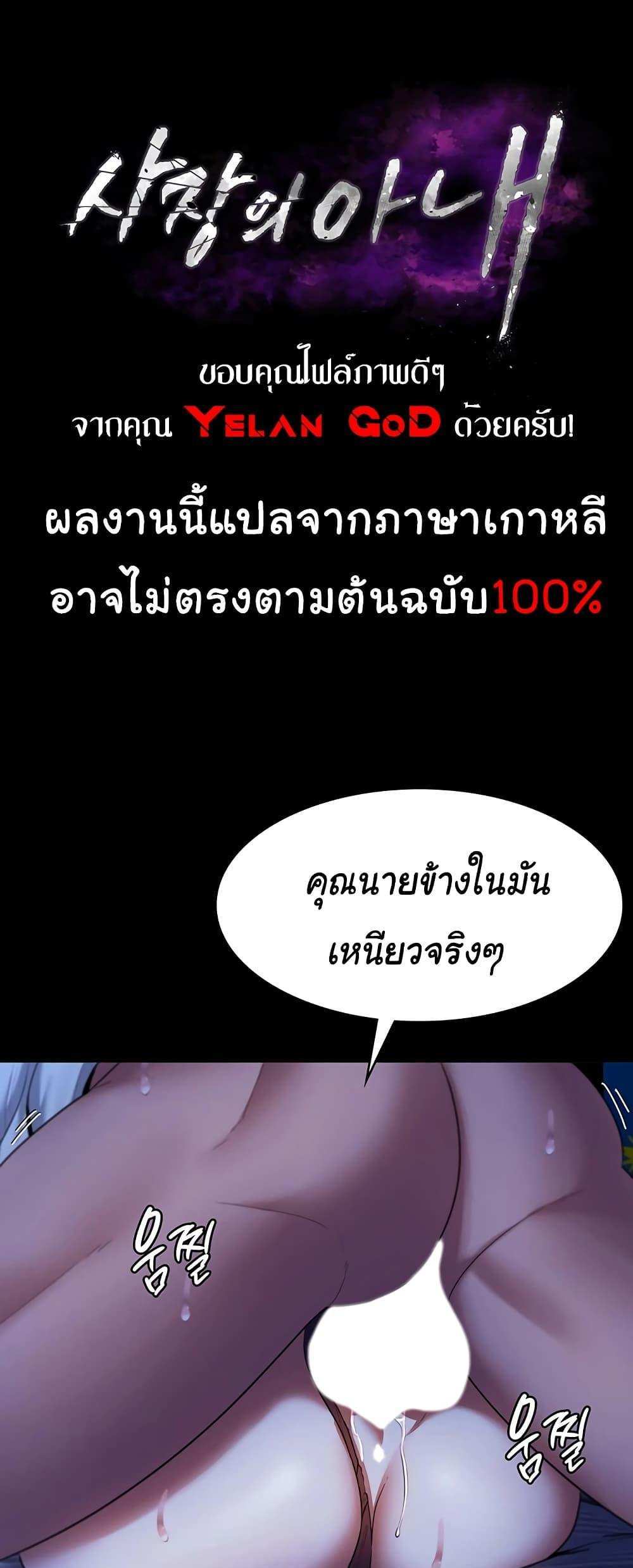 Chairman’s Wife แปลไทย