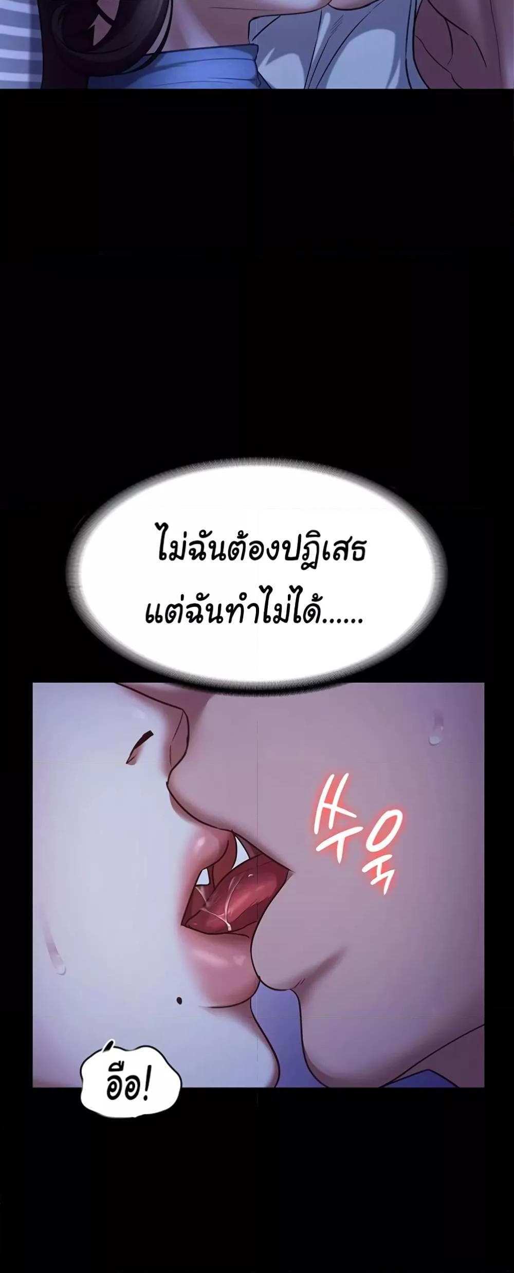 Chairman’s Wife แปลไทย