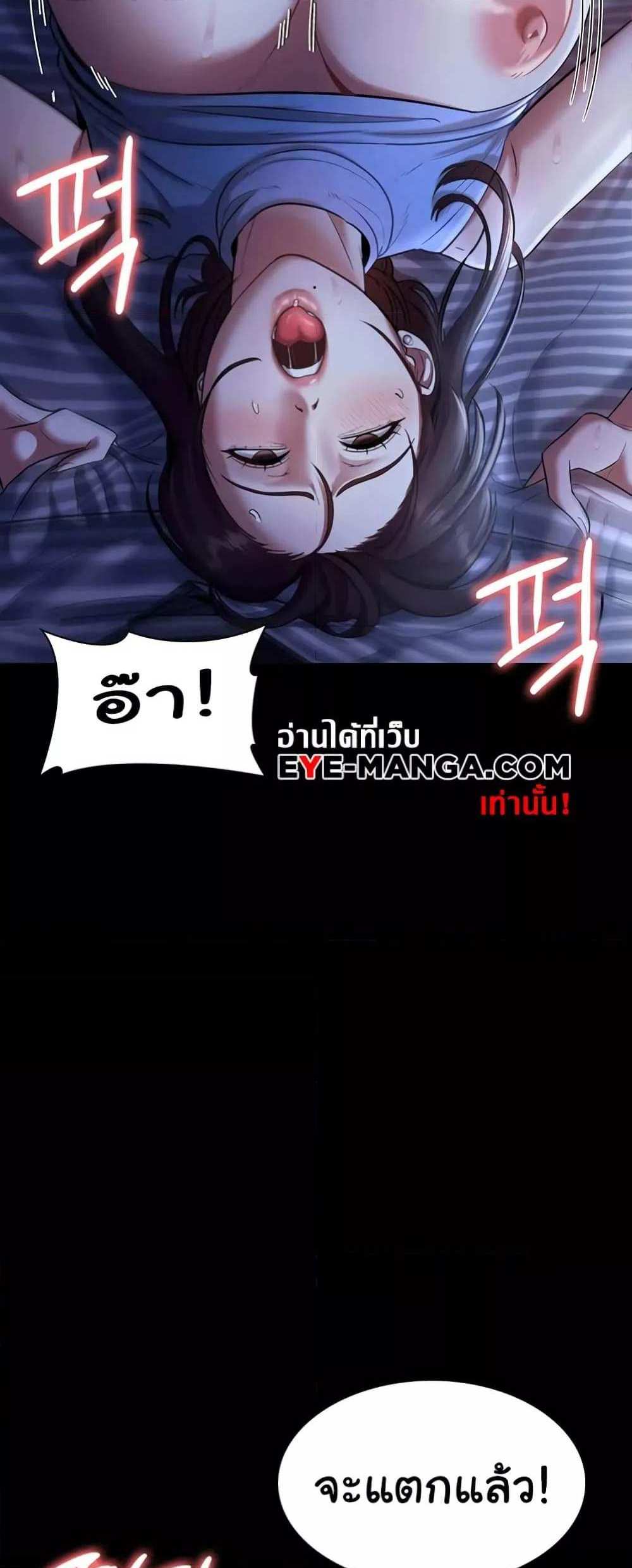 Chairman’s Wife แปลไทย