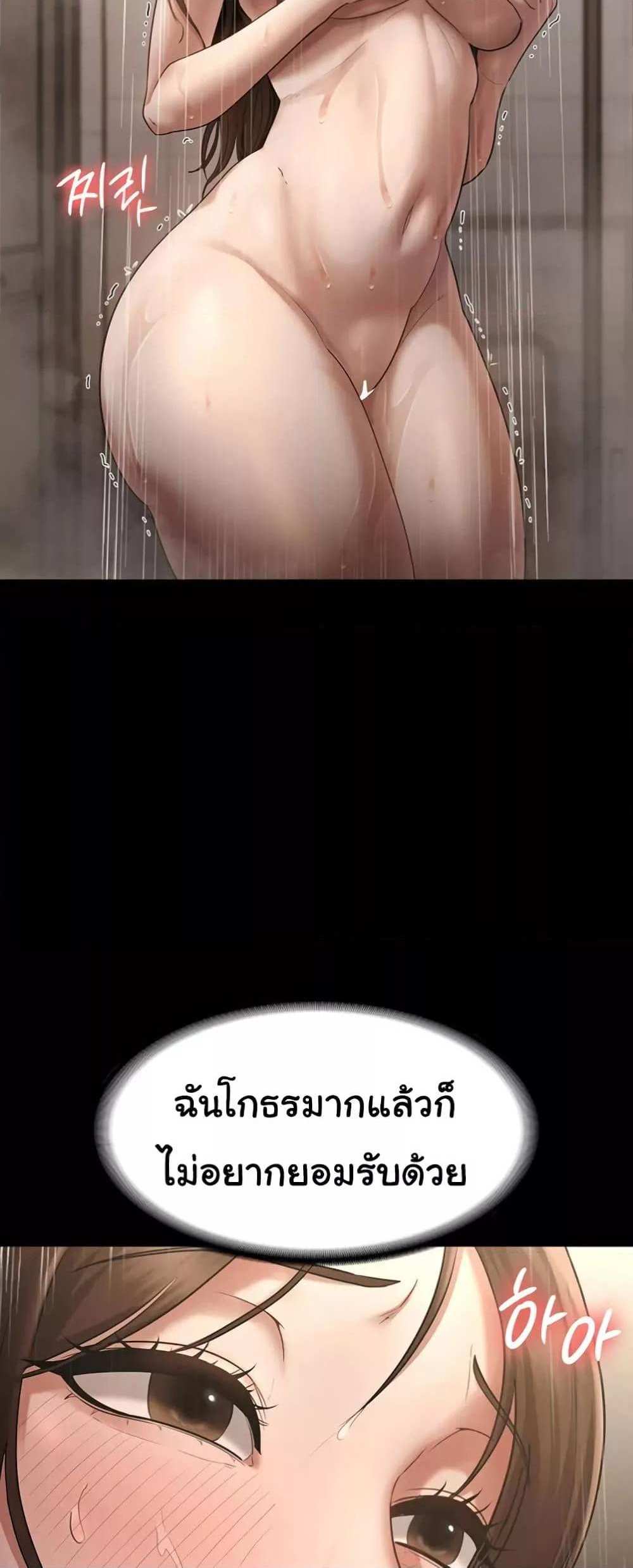 Chairman’s Wife แปลไทย