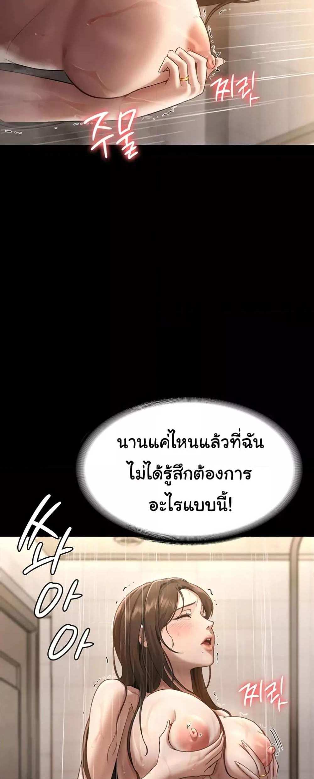 Chairman’s Wife แปลไทย