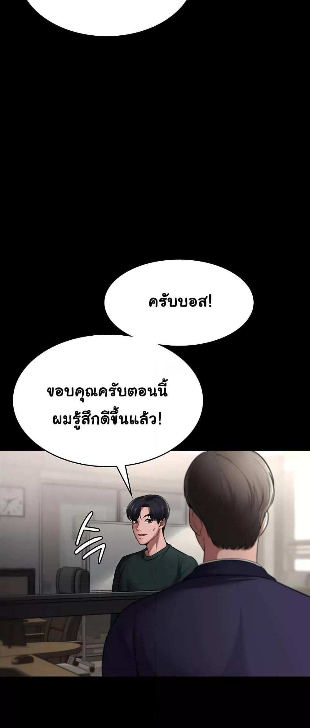 Chairman’s Wife แปลไทย