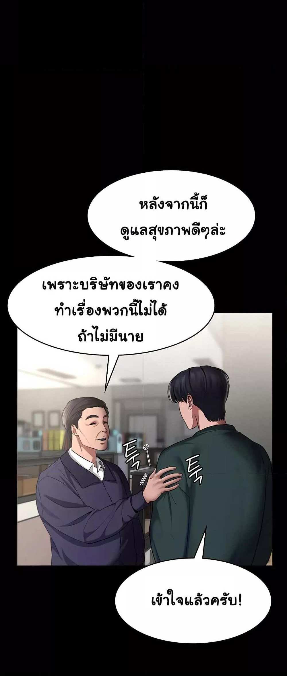 Chairman’s Wife แปลไทย