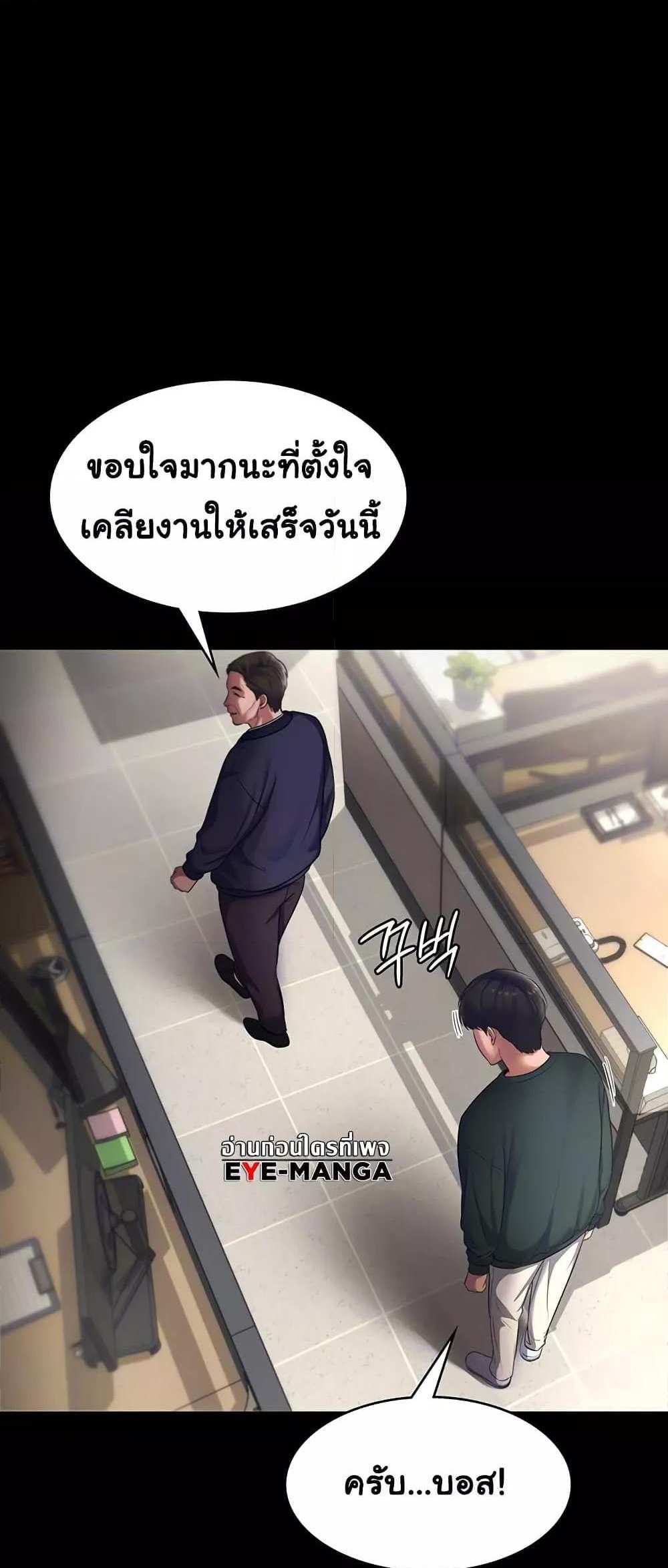 Chairman’s Wife แปลไทย