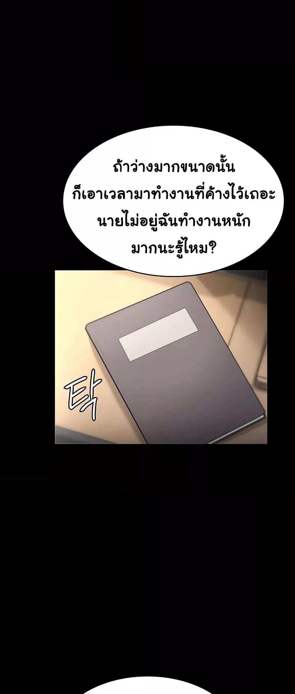 Chairman’s Wife แปลไทย