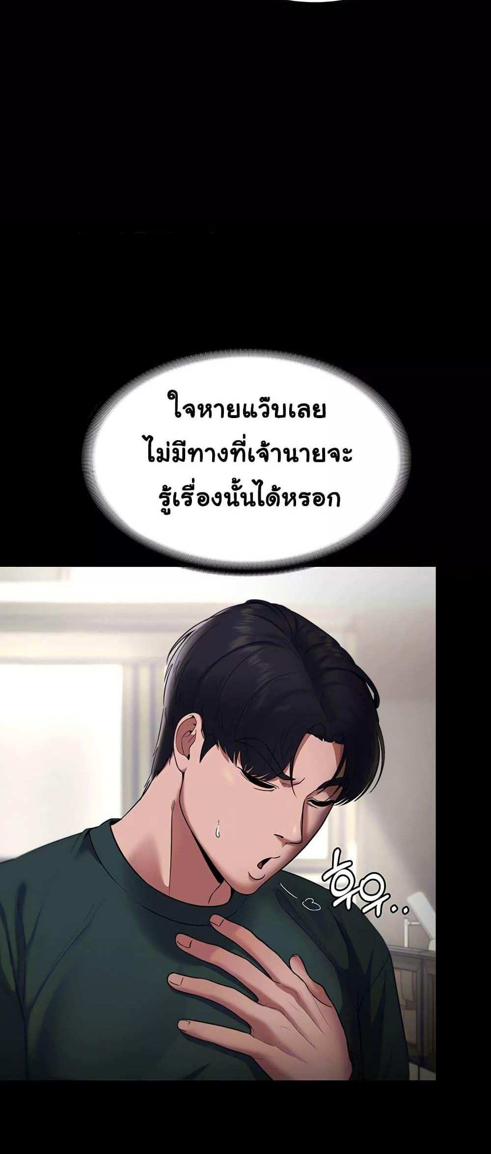 Chairman’s Wife แปลไทย