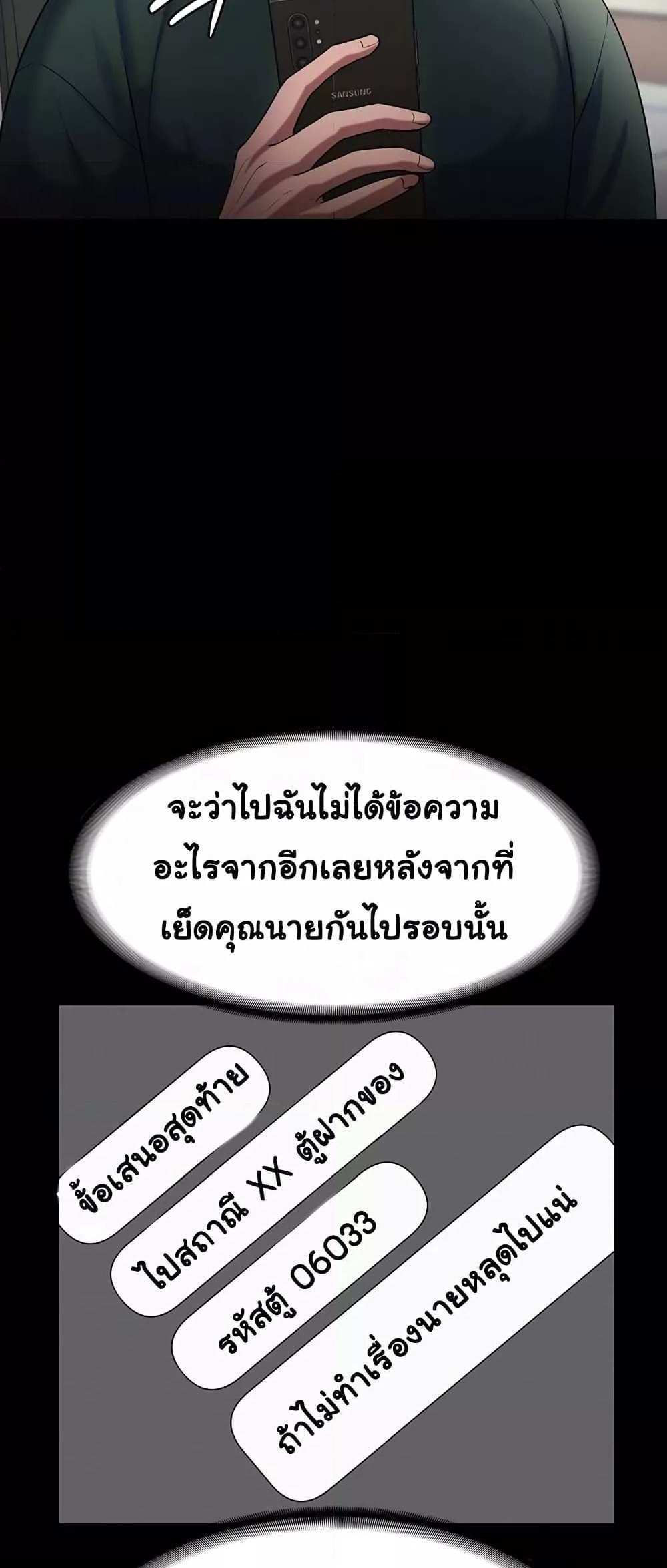 Chairman’s Wife แปลไทย