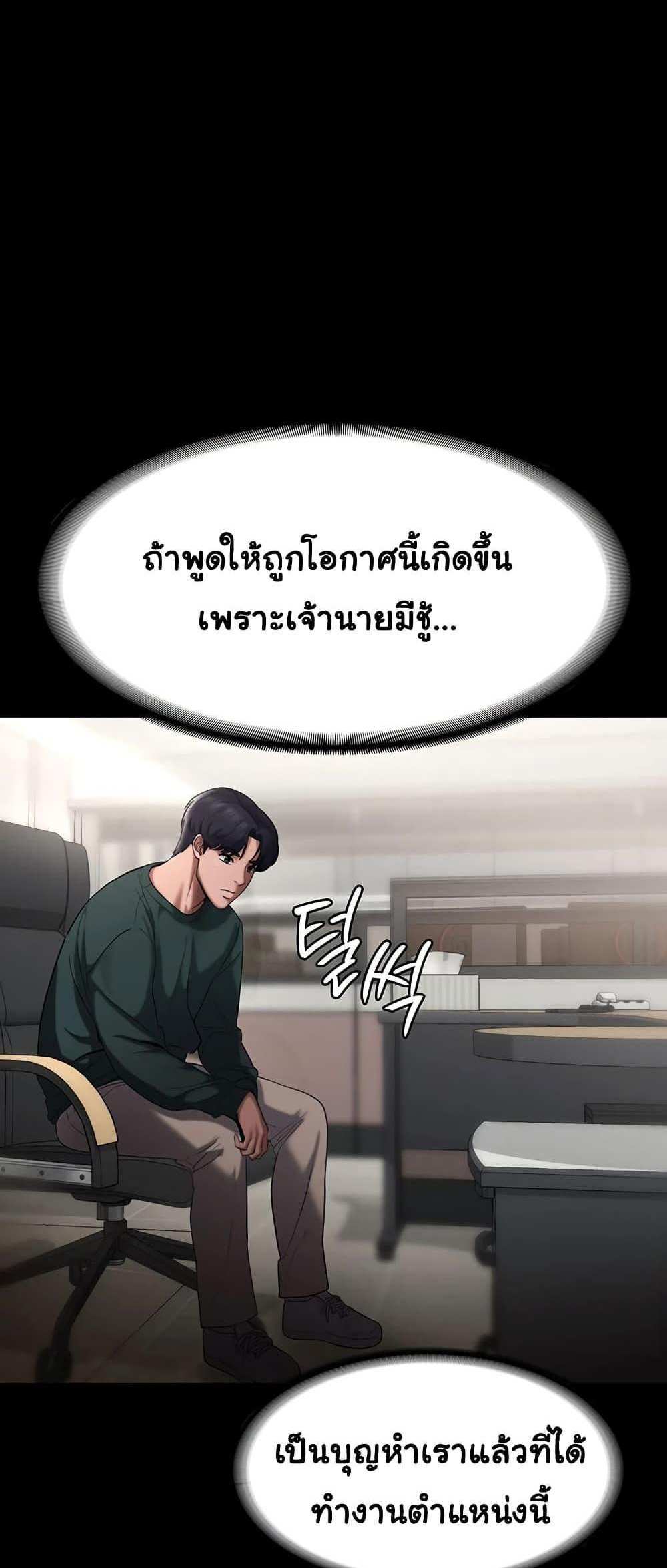 Chairman’s Wife แปลไทย