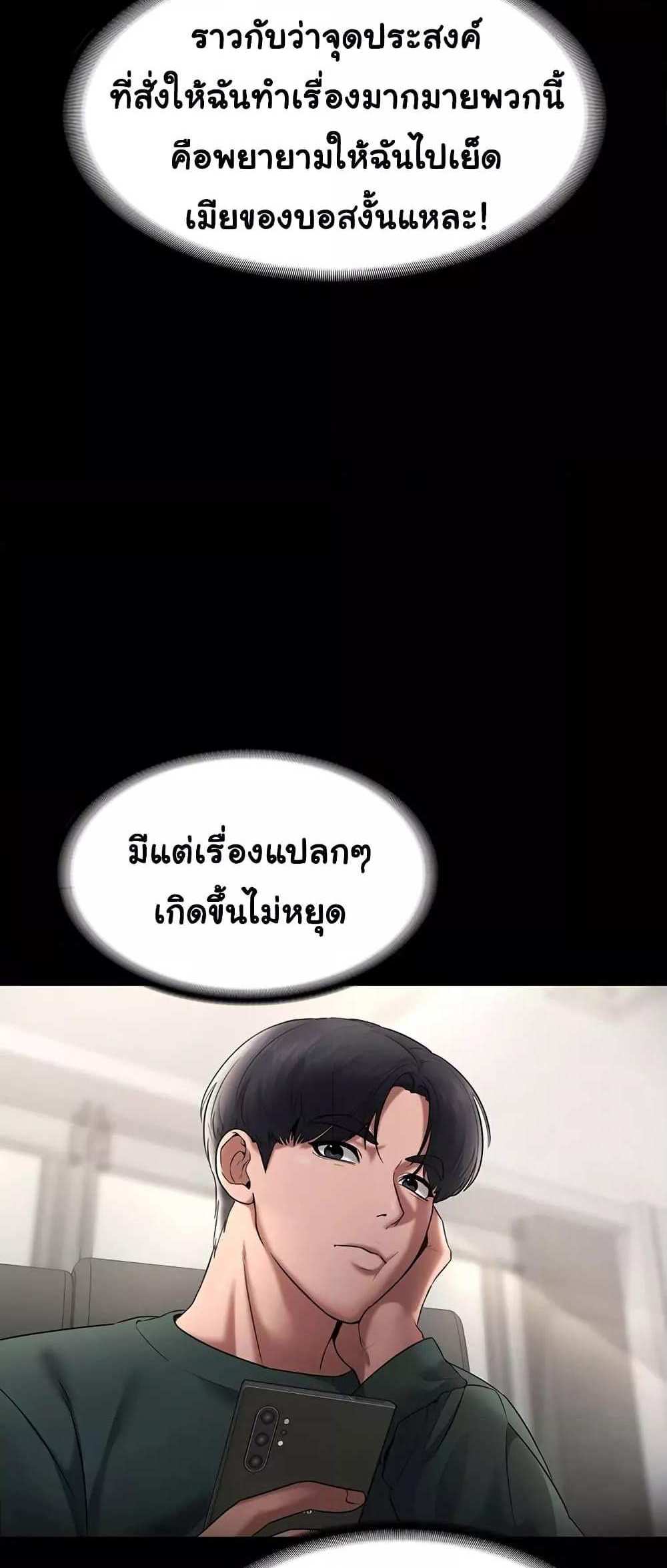 Chairman’s Wife แปลไทย