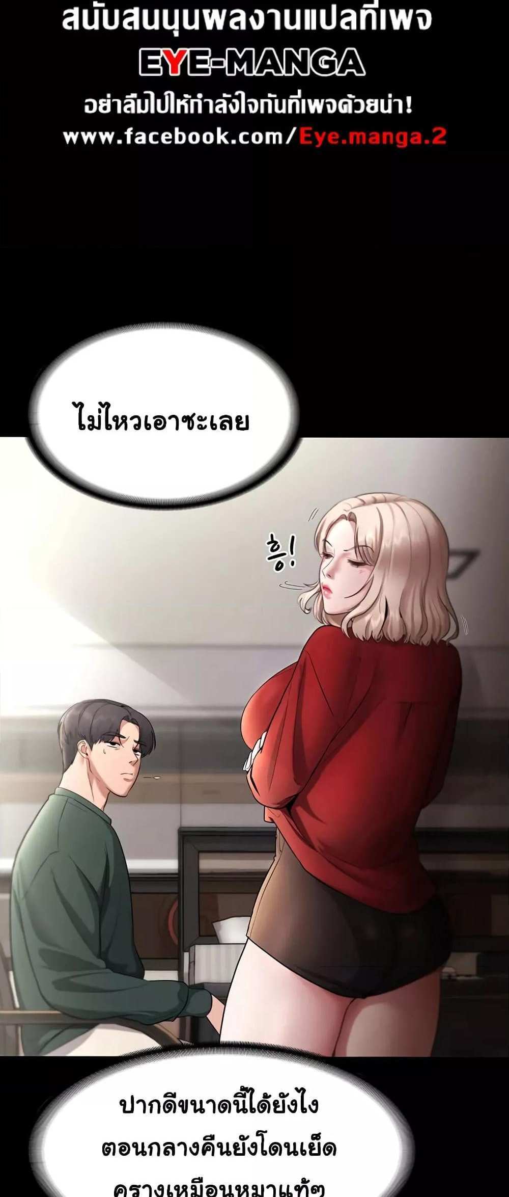 Chairman’s Wife แปลไทย