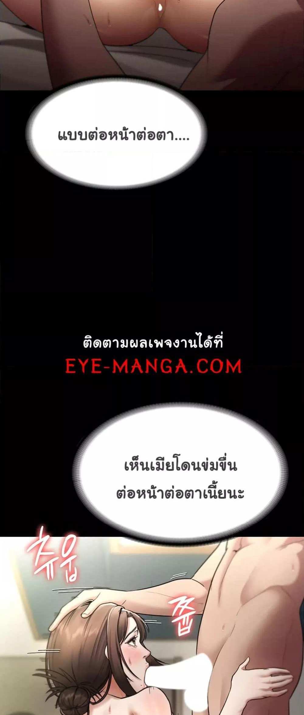 Chairman’s Wife แปลไทย