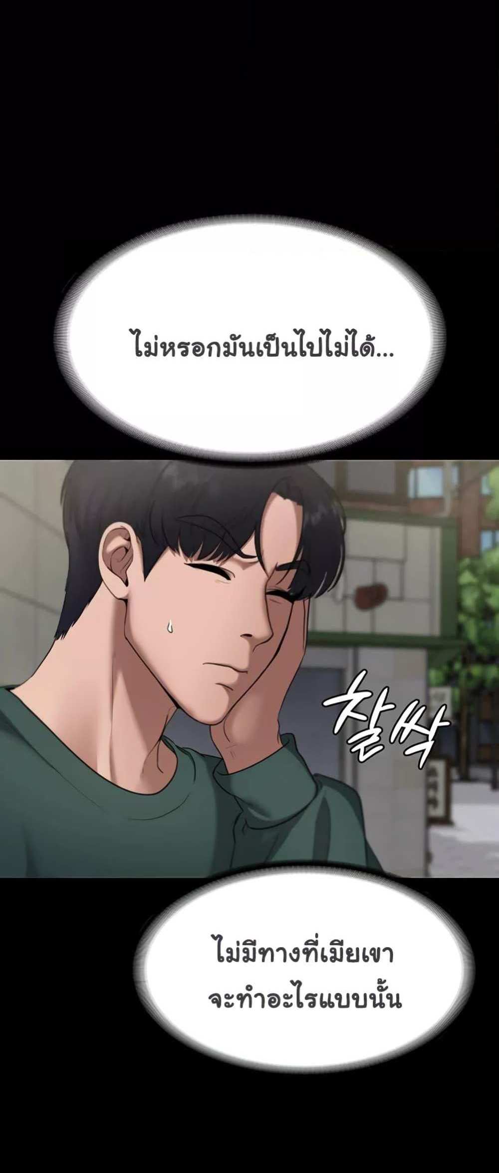 Chairman’s Wife แปลไทย