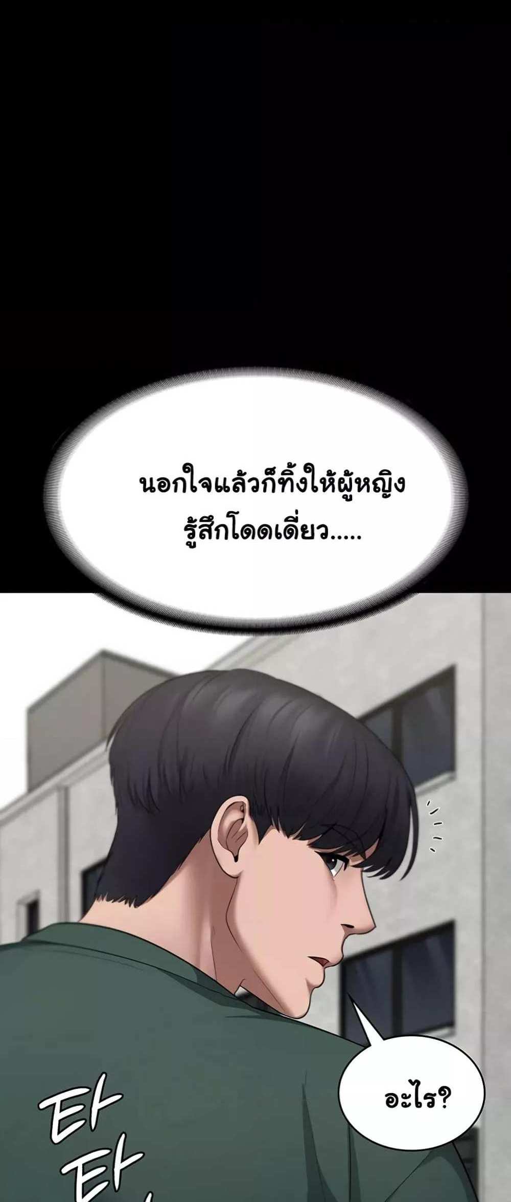 Chairman’s Wife แปลไทย