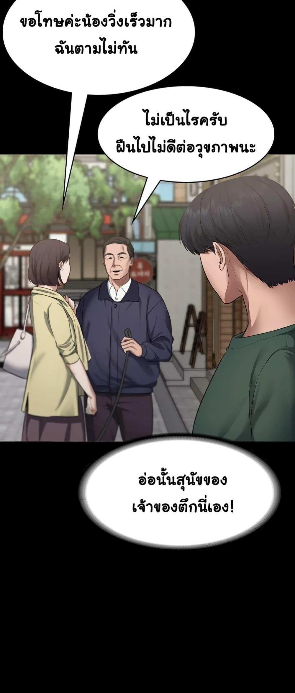 Chairman’s Wife แปลไทย