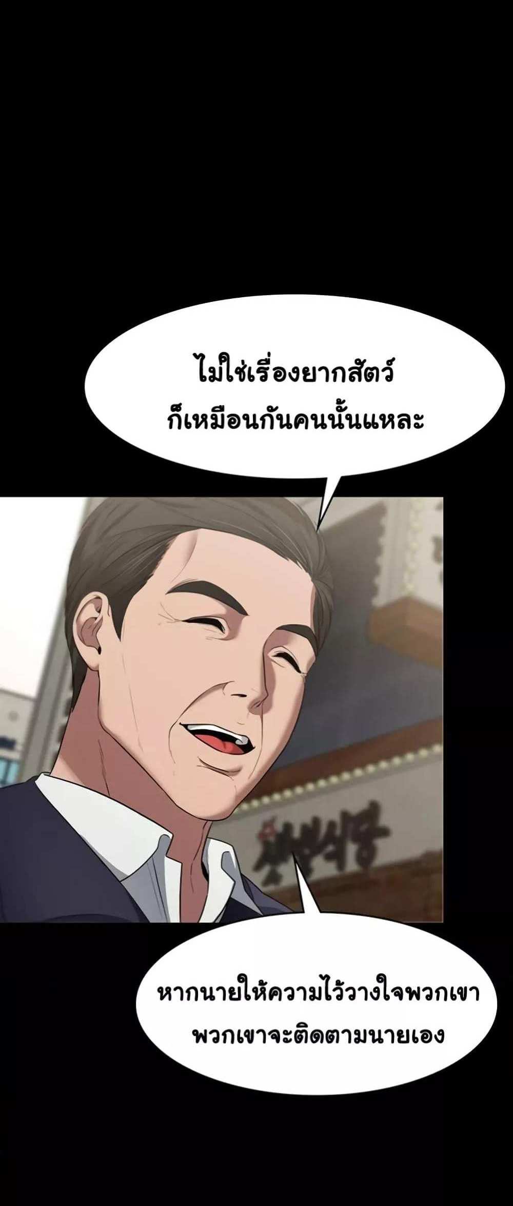 Chairman’s Wife แปลไทย