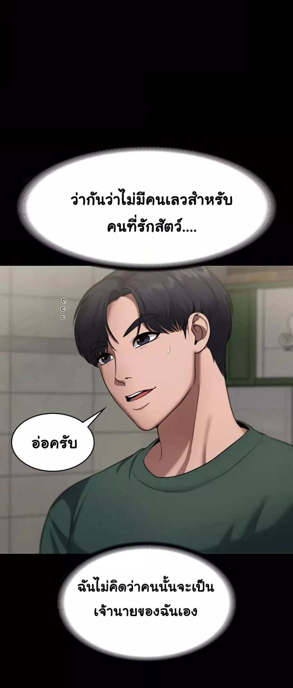 Chairman’s Wife แปลไทย