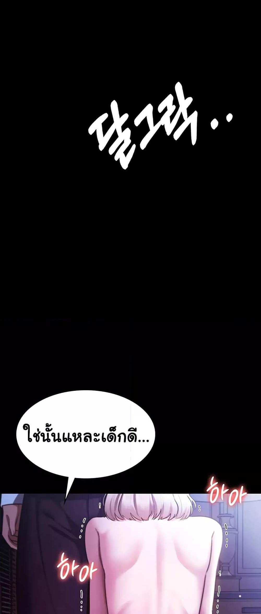 Chairman’s Wife แปลไทย