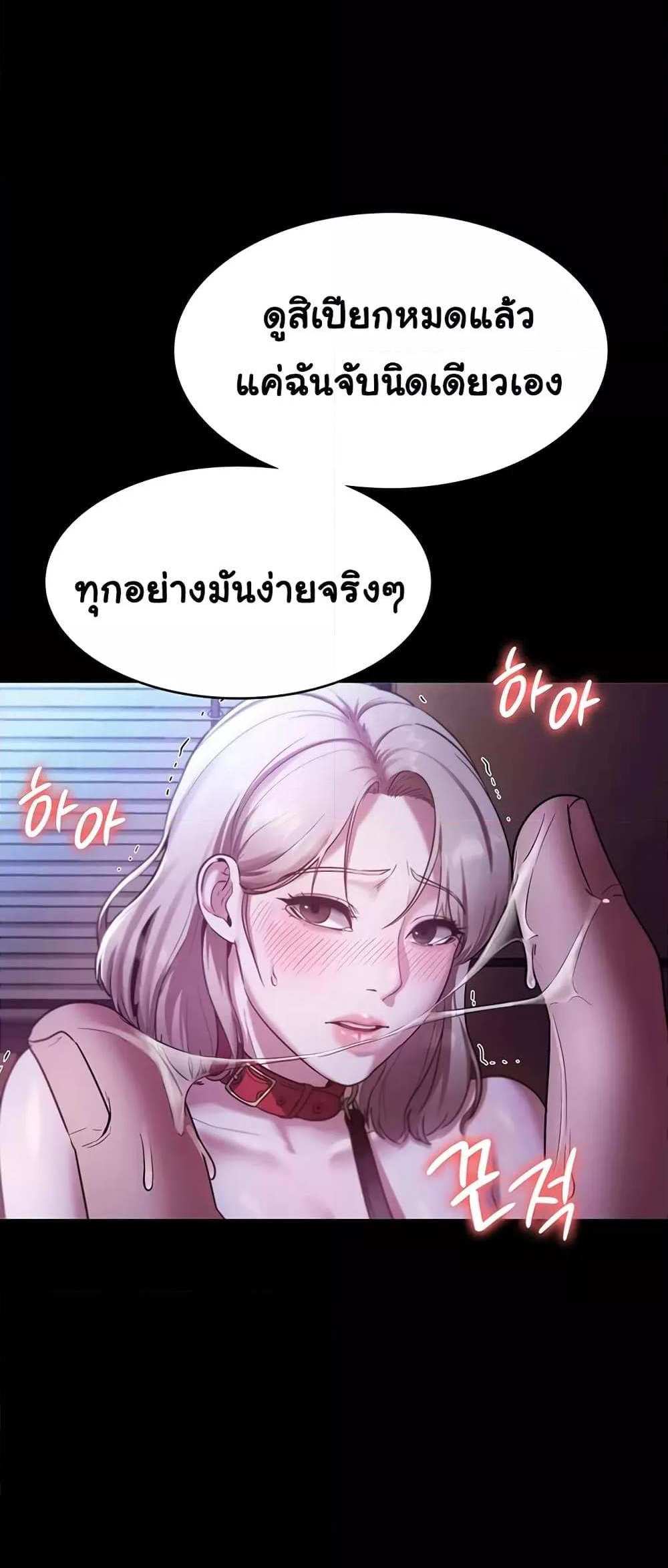 Chairman’s Wife แปลไทย