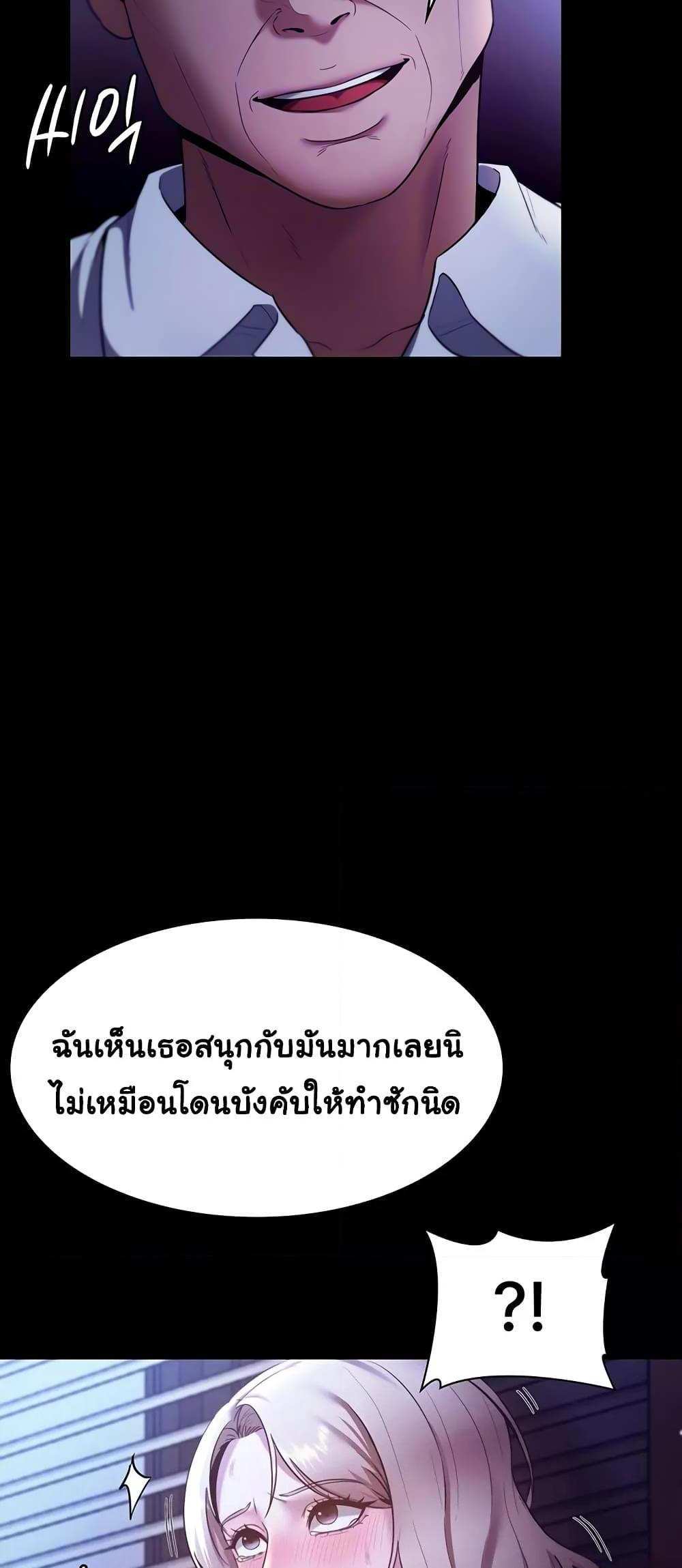 Chairman’s Wife แปลไทย