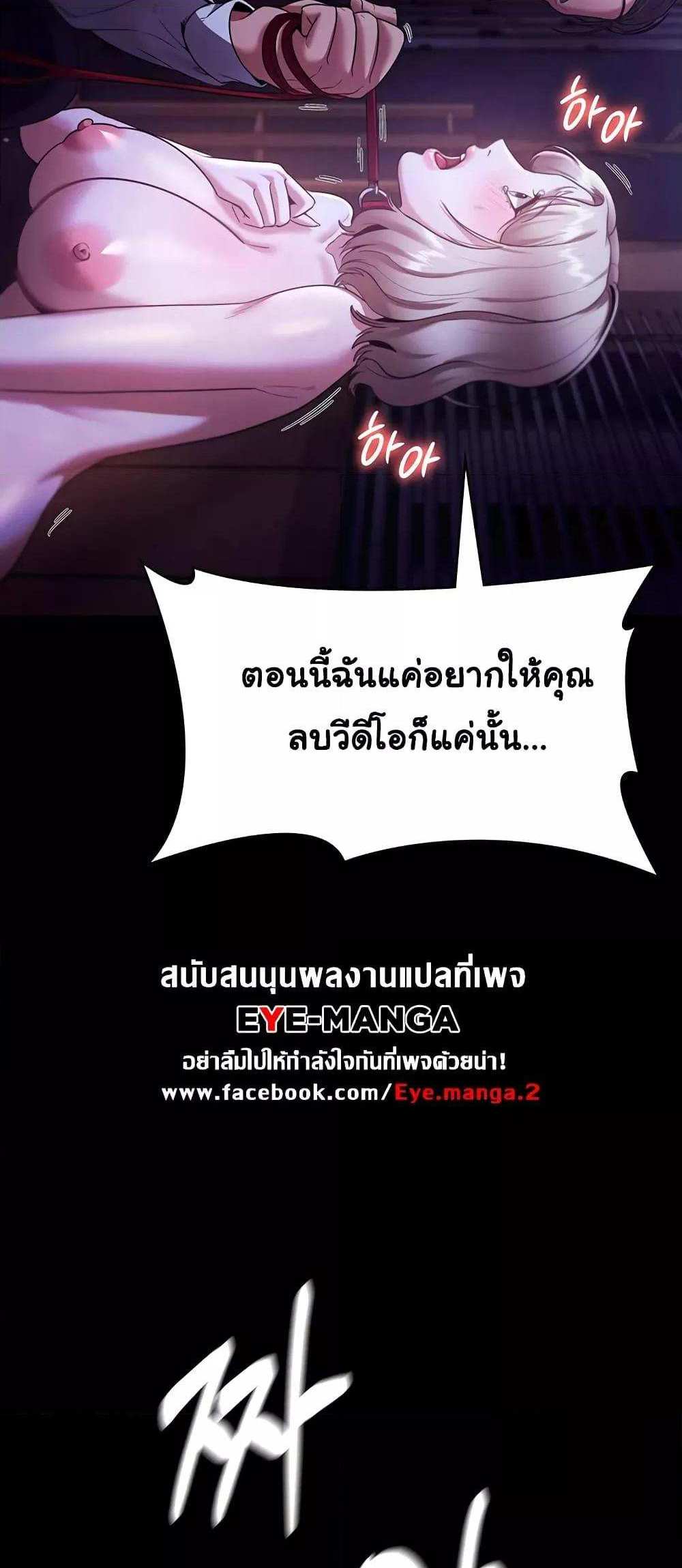 Chairman’s Wife แปลไทย