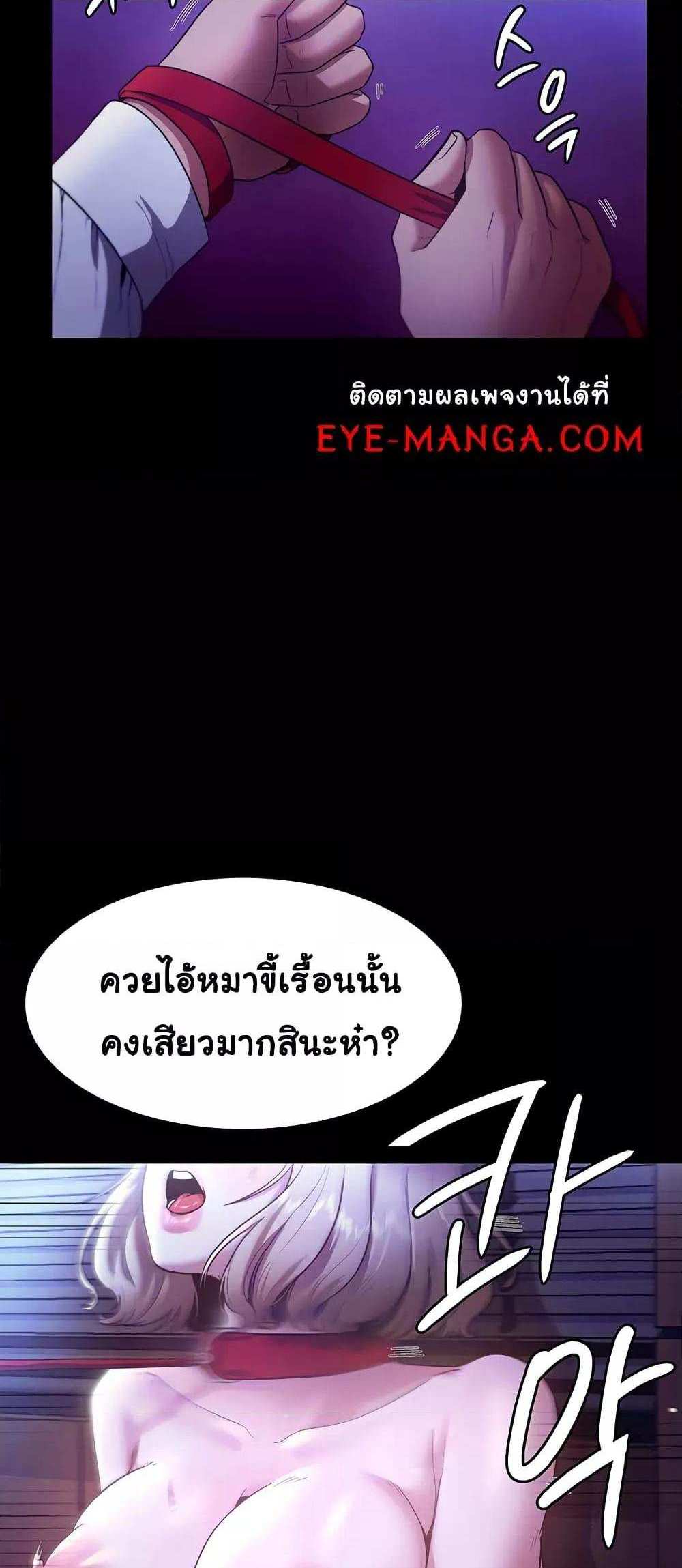 Chairman’s Wife แปลไทย