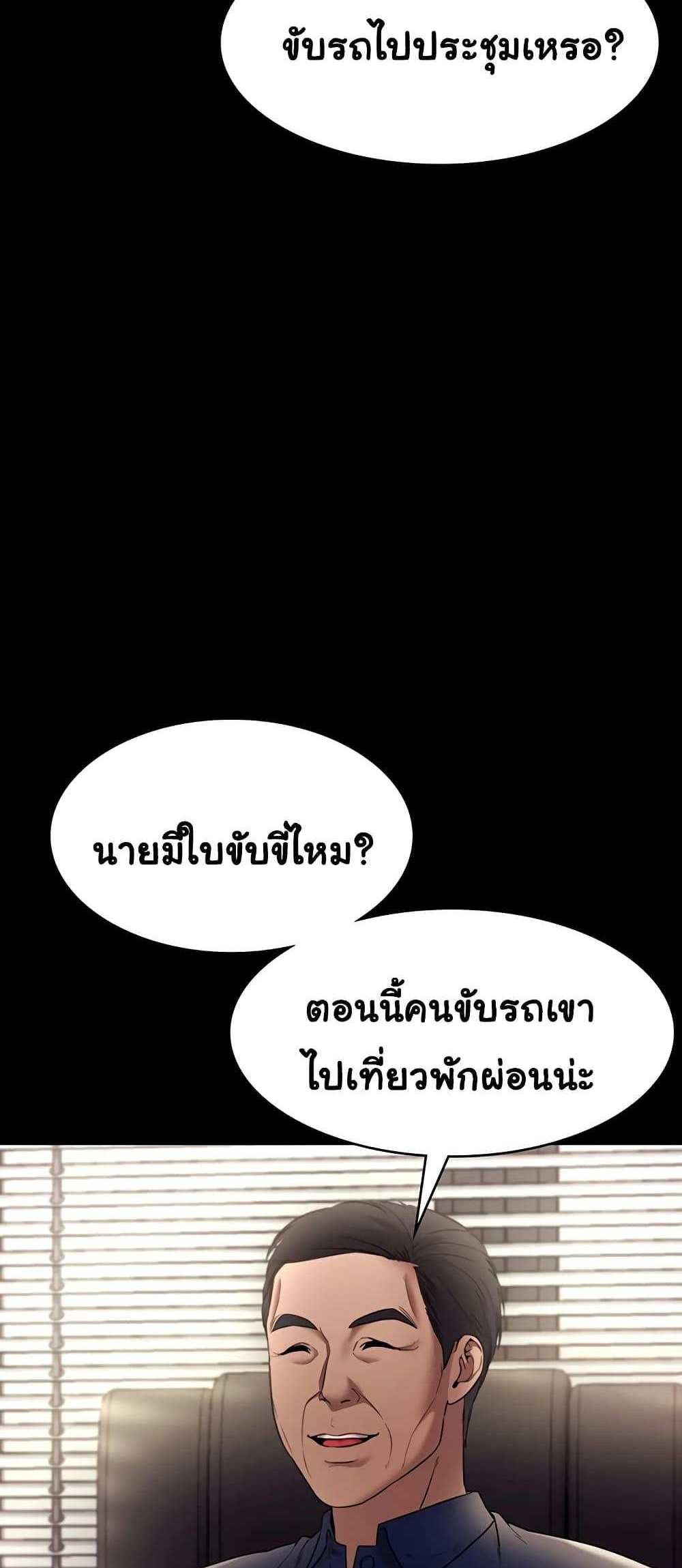 Chairman’s Wife แปลไทย