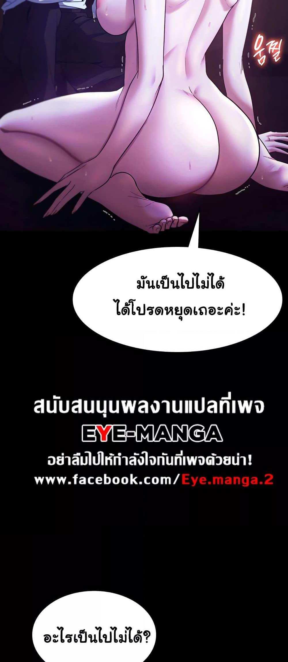 Chairman’s Wife แปลไทย