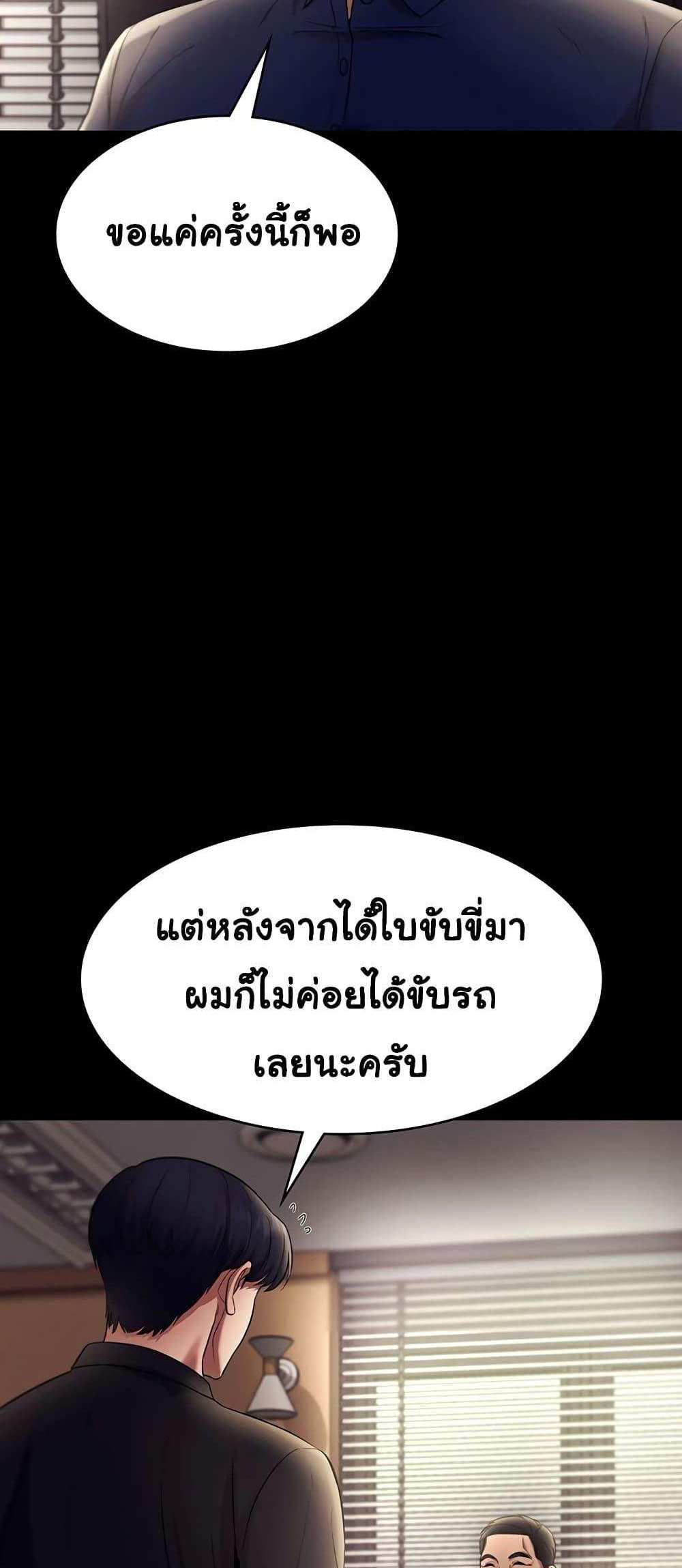 Chairman’s Wife แปลไทย