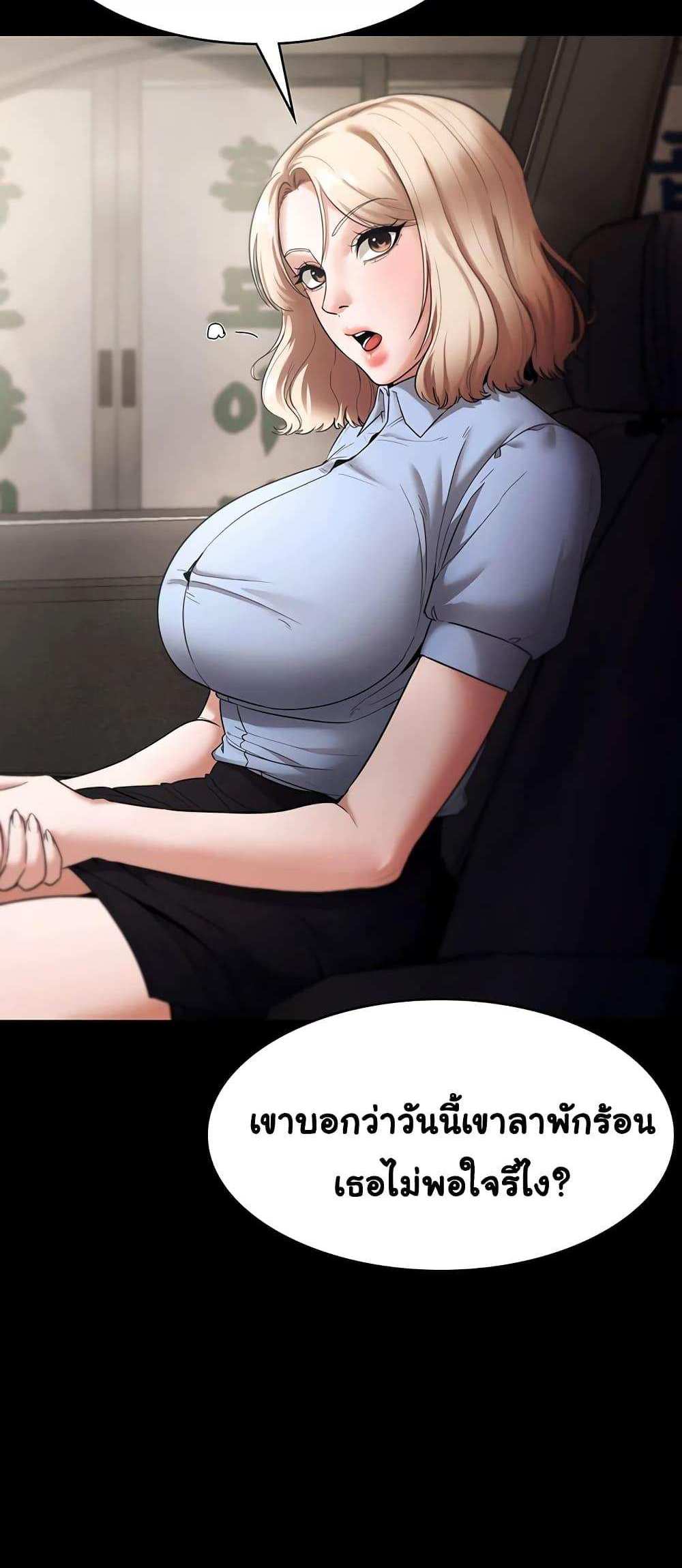 Chairman’s Wife แปลไทย