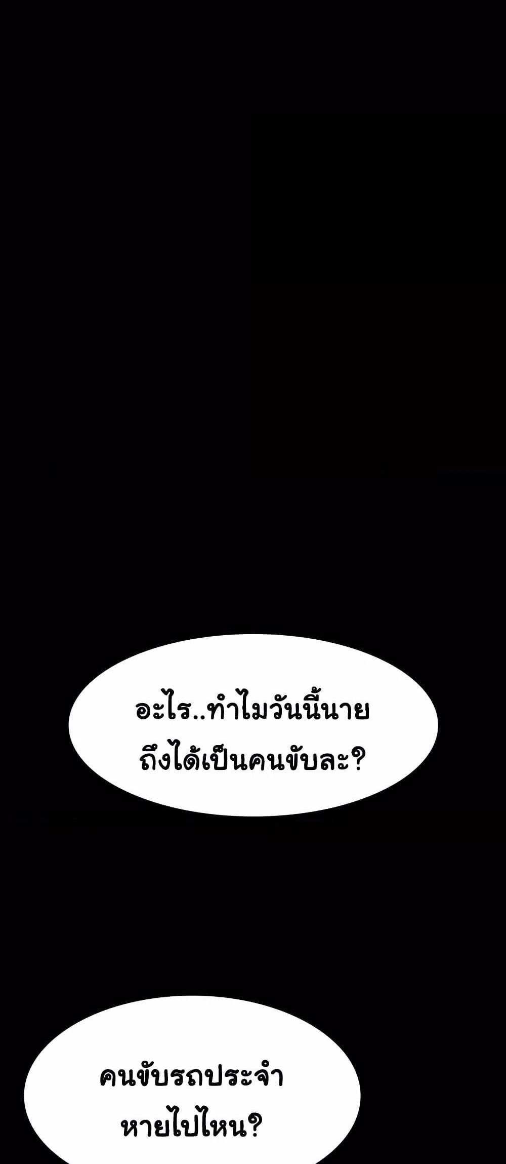 Chairman’s Wife แปลไทย